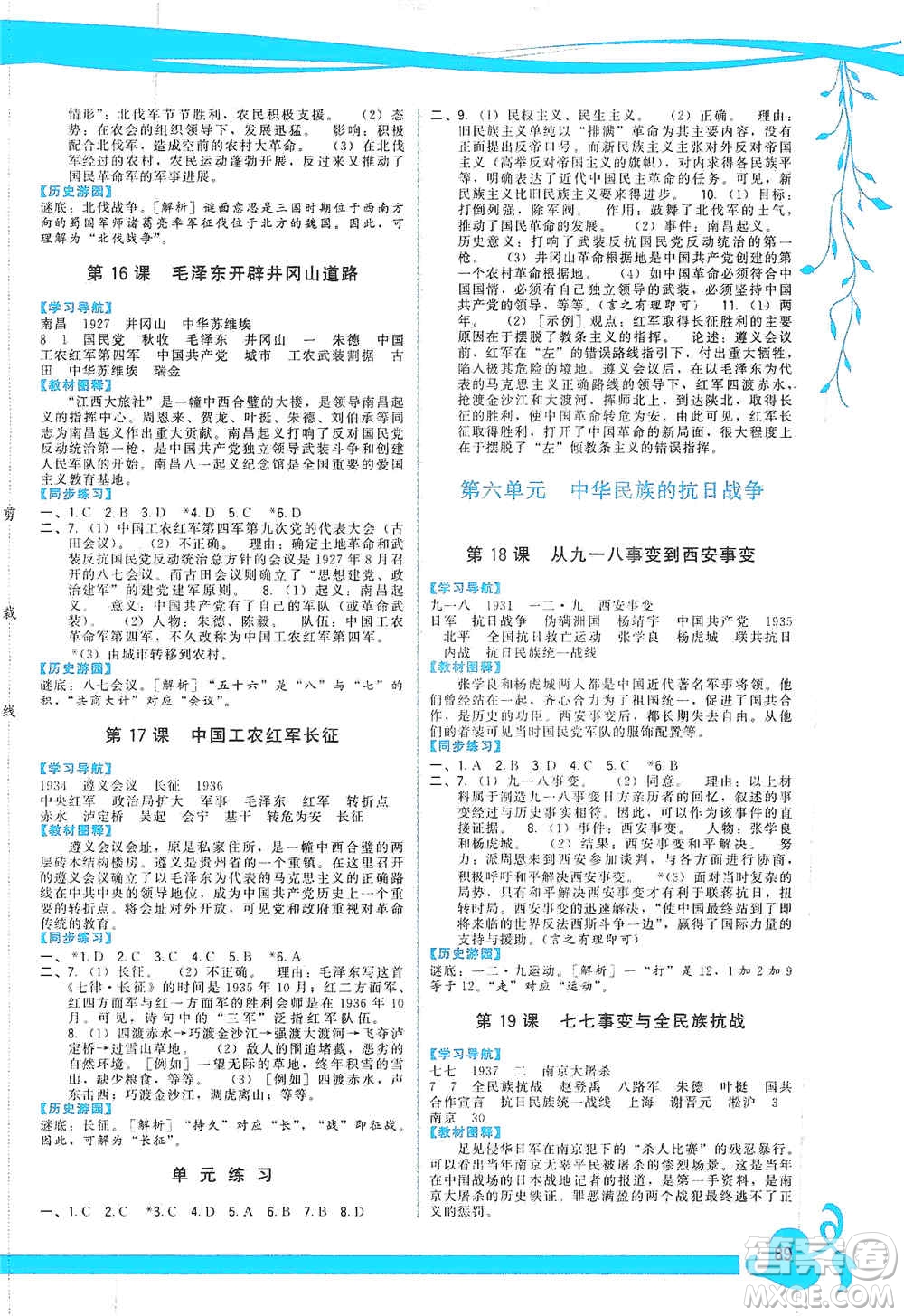 福建人民出版社2019頂尖課課練八年級(jí)中國(guó)歷史上冊(cè)人教版答案