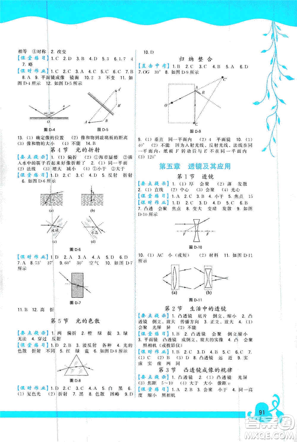 福建人民出版社2019頂尖課課練八年級物理上冊人教版答案