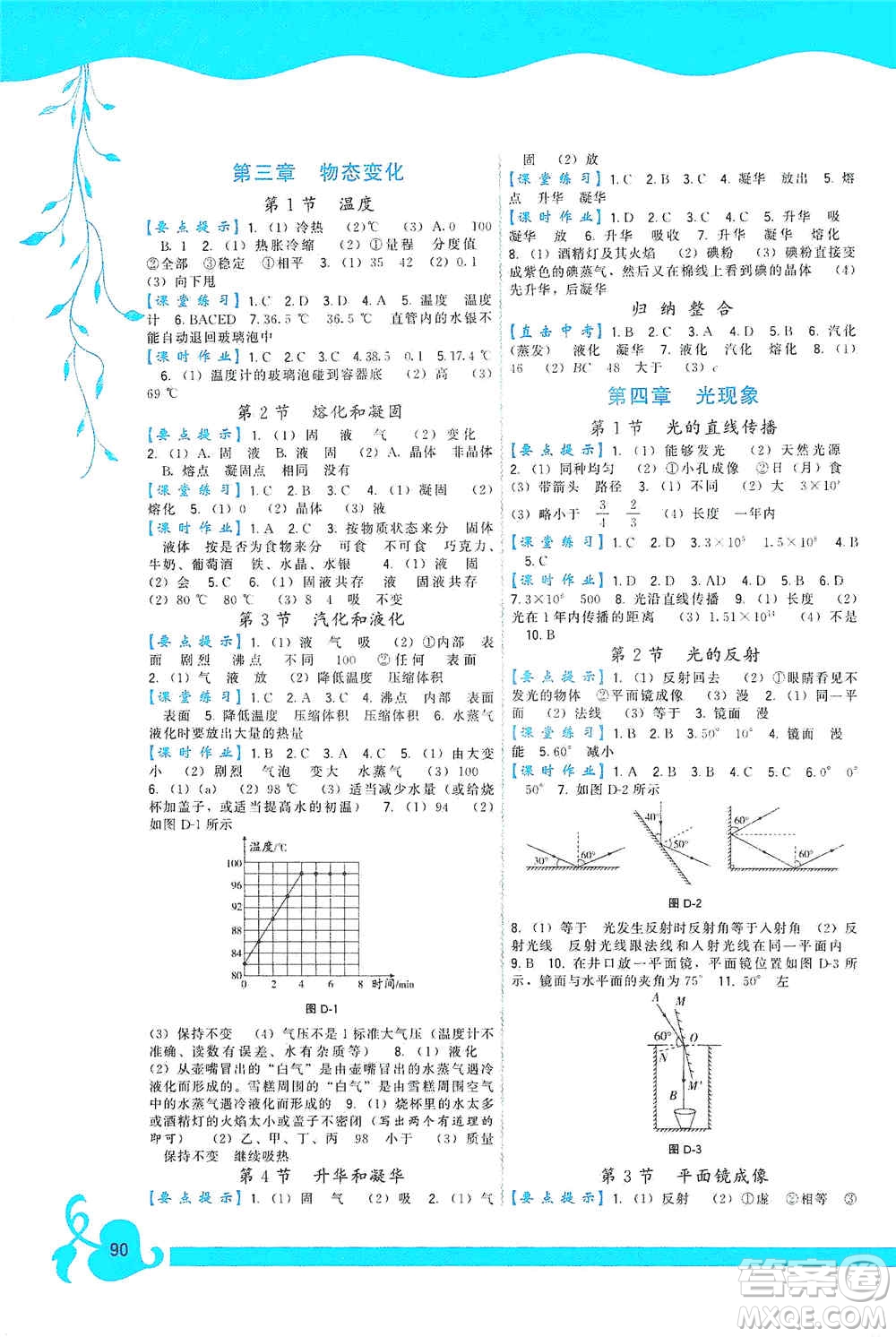 福建人民出版社2019頂尖課課練八年級物理上冊人教版答案