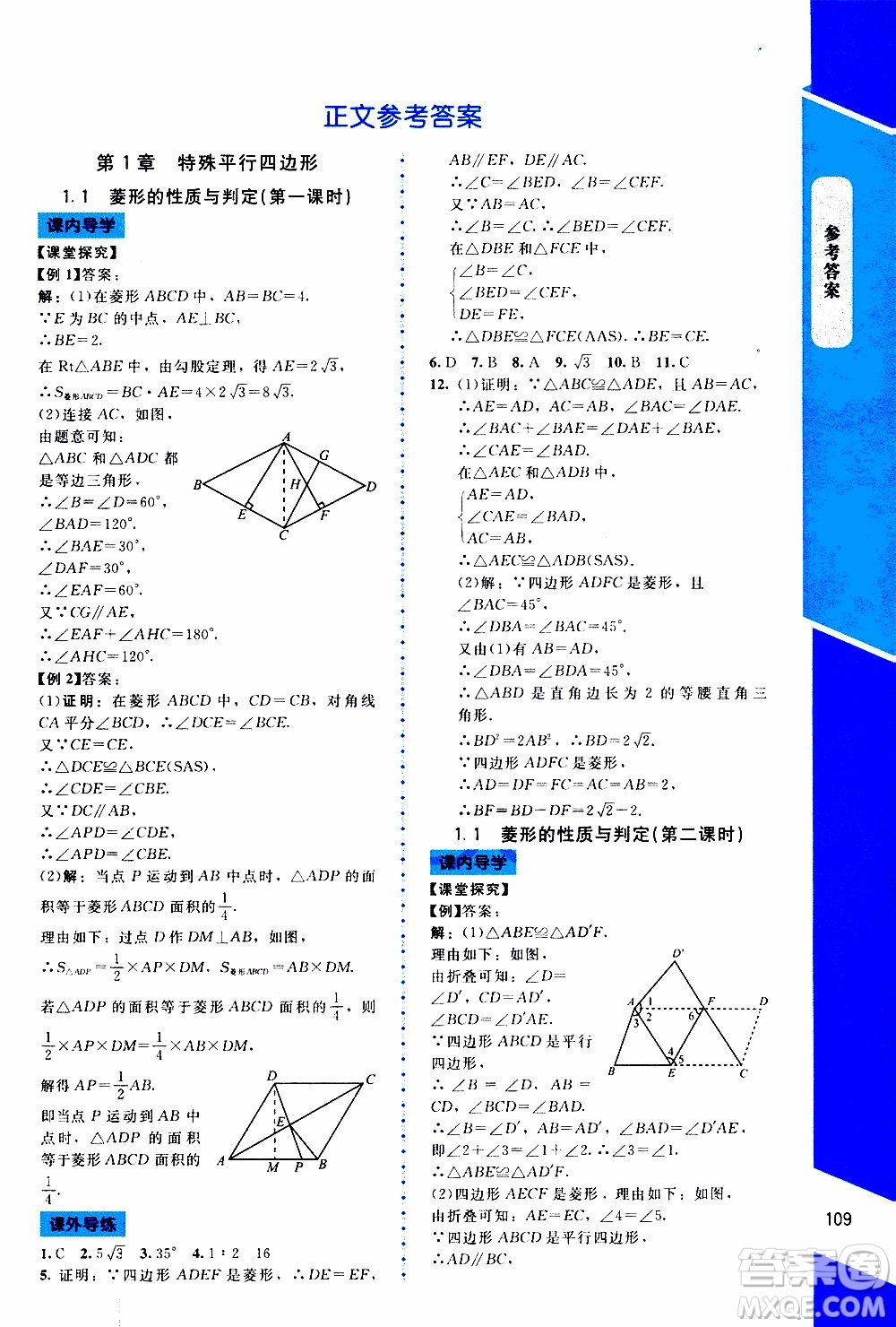 2019年課內(nèi)課外直通車(chē)數(shù)學(xué)九年級(jí)上冊(cè)北師大版參考答案