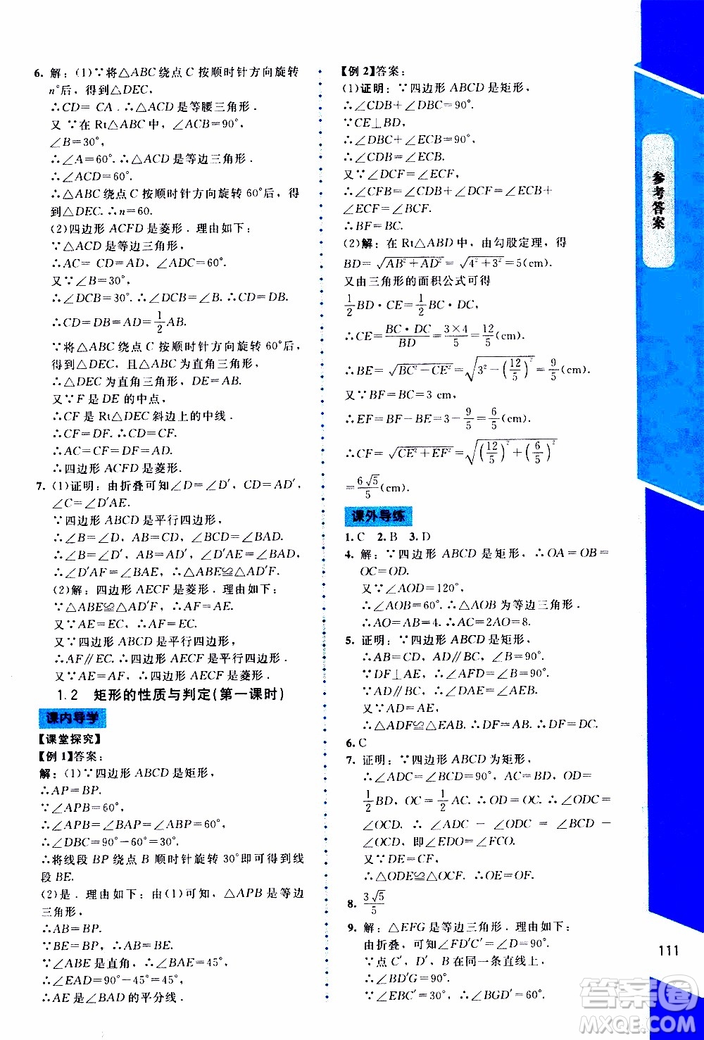 2019年課內(nèi)課外直通車(chē)數(shù)學(xué)九年級(jí)上冊(cè)北師大版參考答案