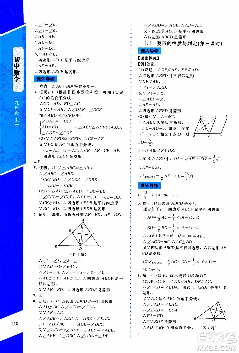 2019年課內(nèi)課外直通車(chē)數(shù)學(xué)九年級(jí)上冊(cè)北師大版參考答案