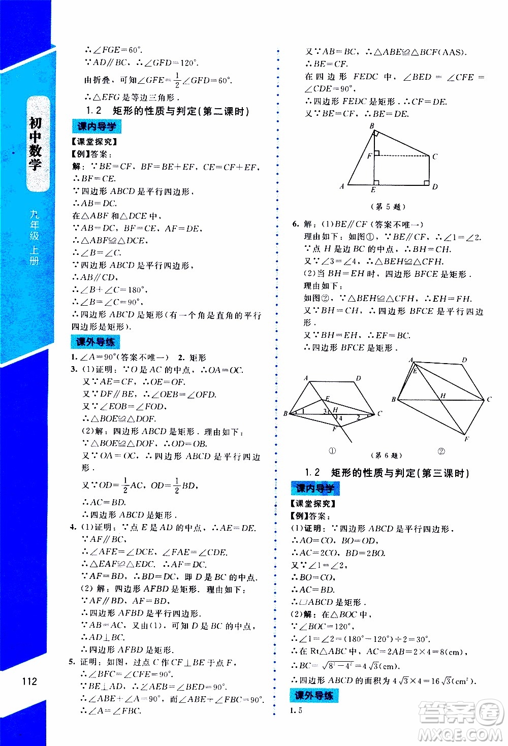 2019年課內(nèi)課外直通車(chē)數(shù)學(xué)九年級(jí)上冊(cè)北師大版參考答案