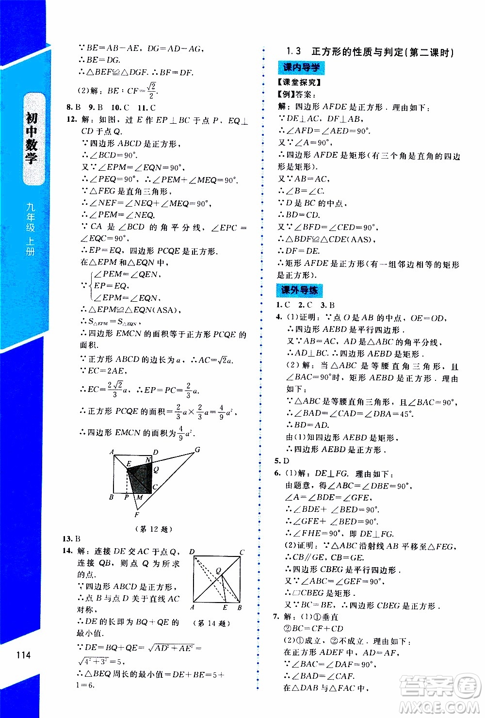 2019年課內(nèi)課外直通車(chē)數(shù)學(xué)九年級(jí)上冊(cè)北師大版參考答案