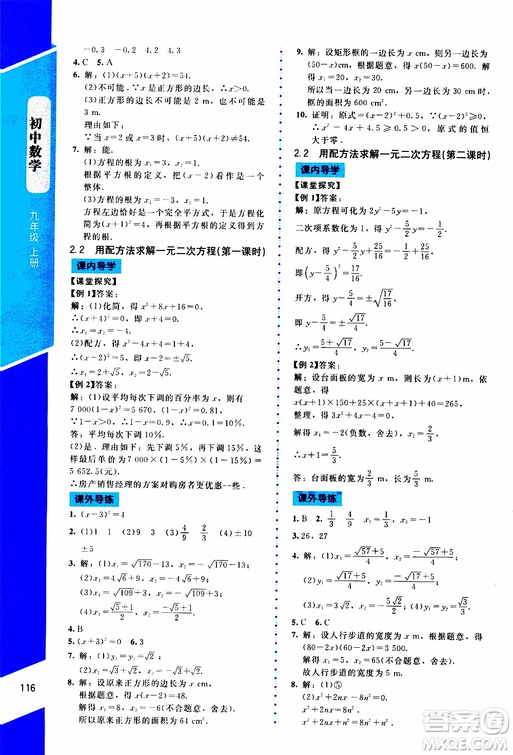 2019年課內(nèi)課外直通車(chē)數(shù)學(xué)九年級(jí)上冊(cè)北師大版參考答案