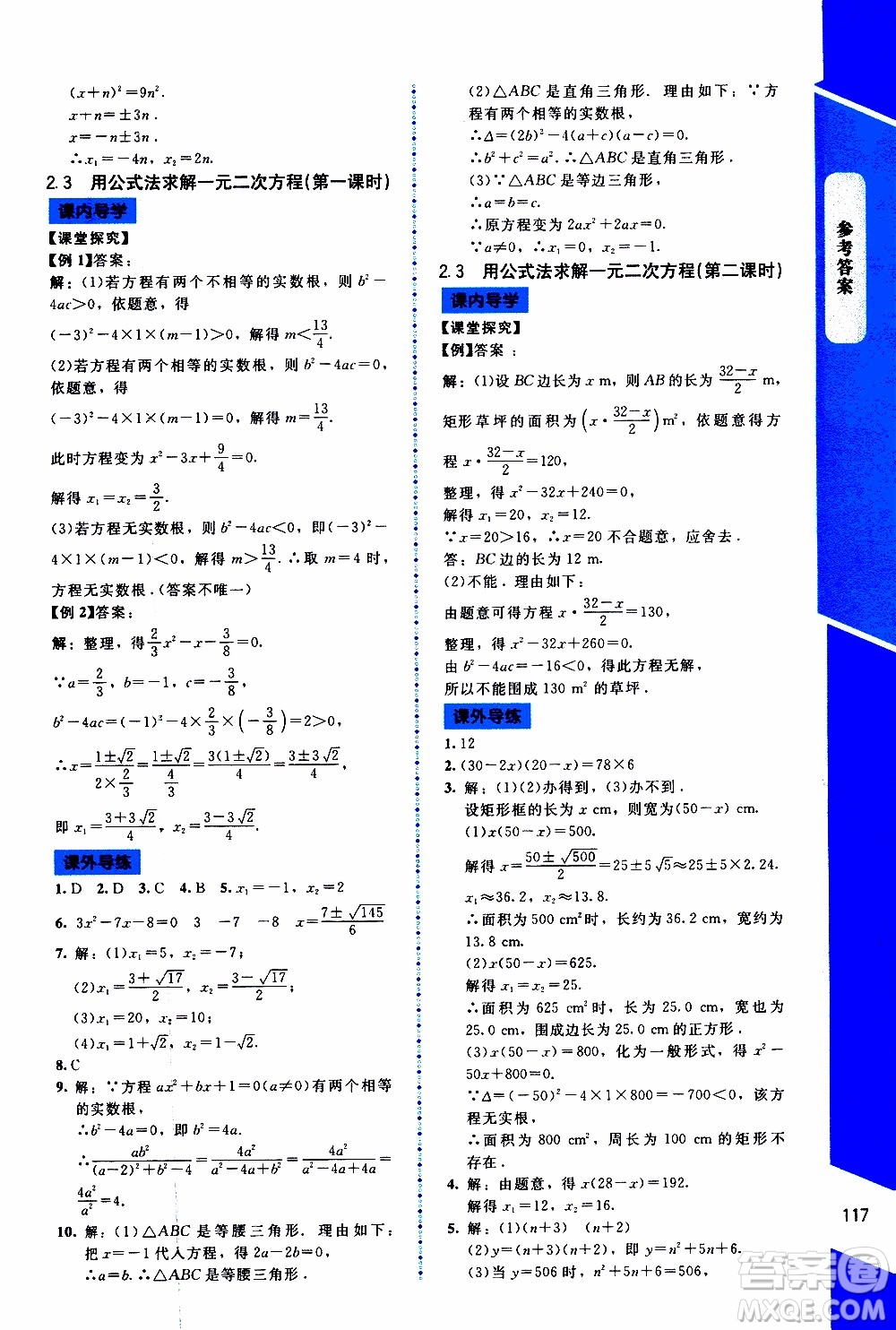 2019年課內(nèi)課外直通車(chē)數(shù)學(xué)九年級(jí)上冊(cè)北師大版參考答案