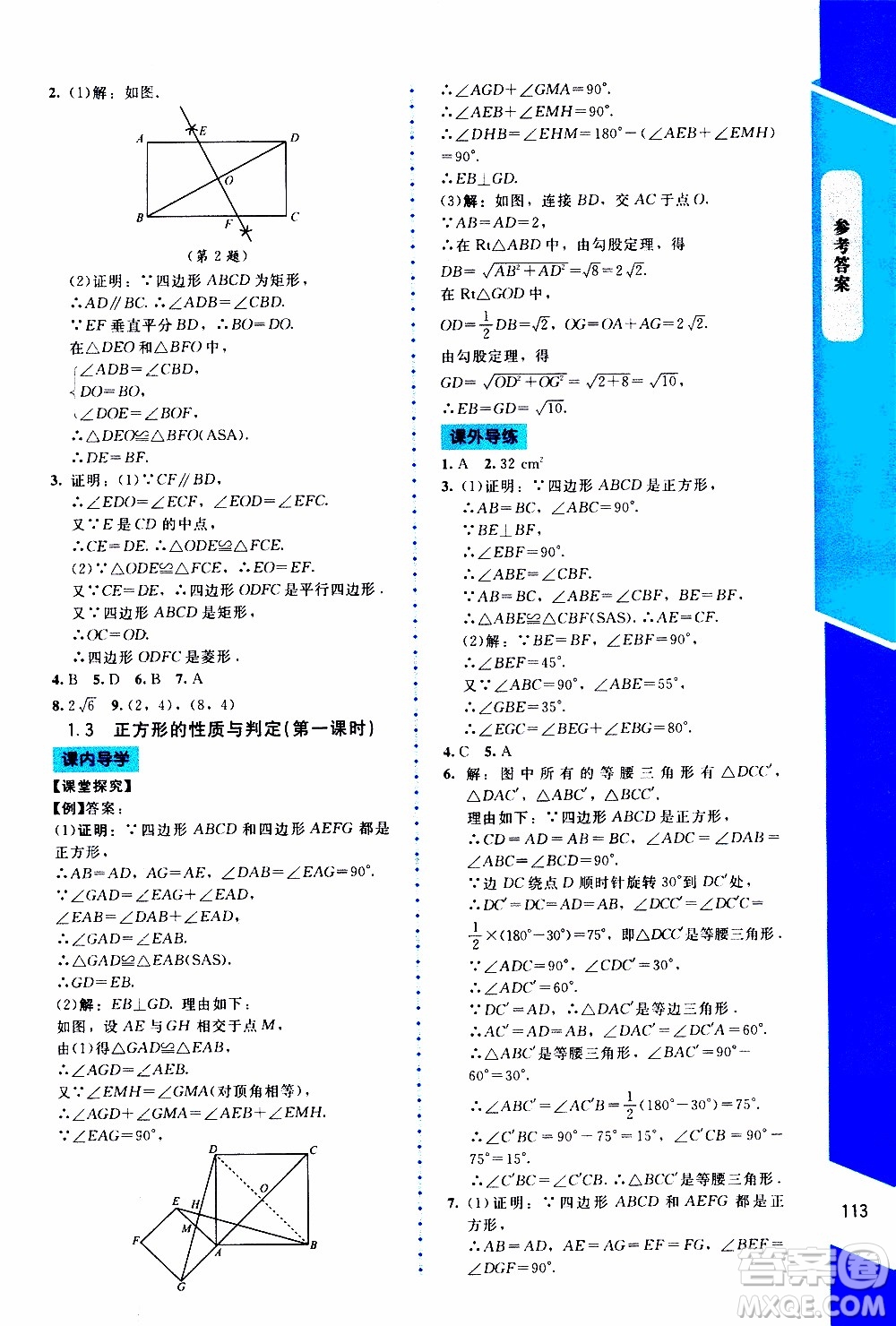 2019年課內(nèi)課外直通車(chē)數(shù)學(xué)九年級(jí)上冊(cè)北師大版參考答案