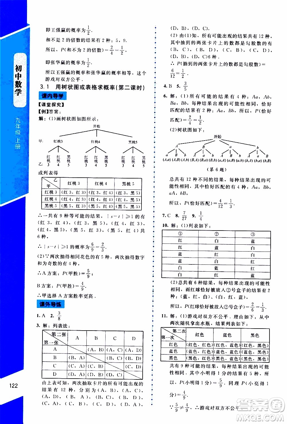 2019年課內(nèi)課外直通車(chē)數(shù)學(xué)九年級(jí)上冊(cè)北師大版參考答案