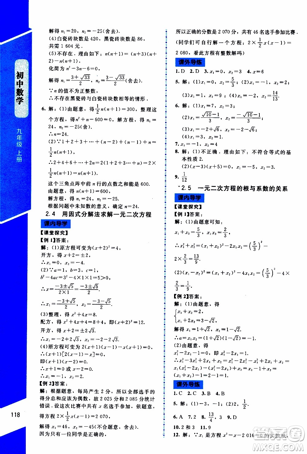 2019年課內(nèi)課外直通車(chē)數(shù)學(xué)九年級(jí)上冊(cè)北師大版參考答案