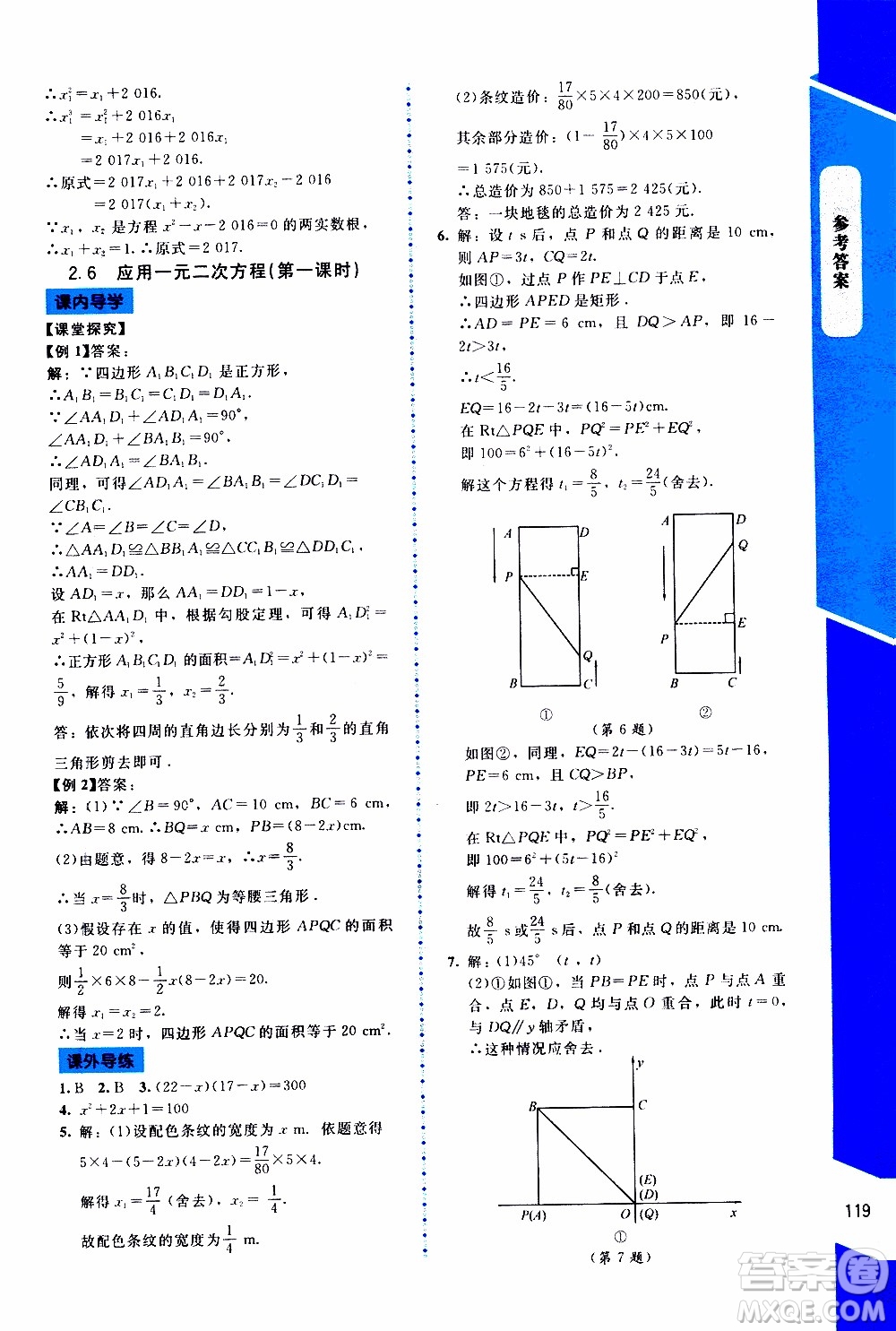 2019年課內(nèi)課外直通車(chē)數(shù)學(xué)九年級(jí)上冊(cè)北師大版參考答案