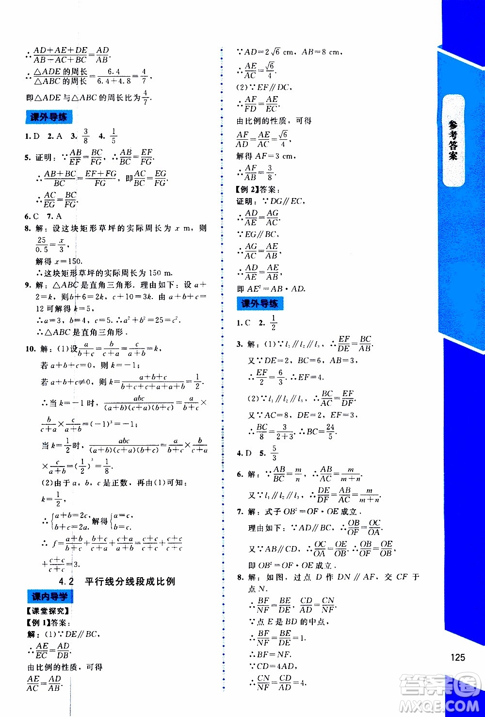 2019年課內(nèi)課外直通車(chē)數(shù)學(xué)九年級(jí)上冊(cè)北師大版參考答案