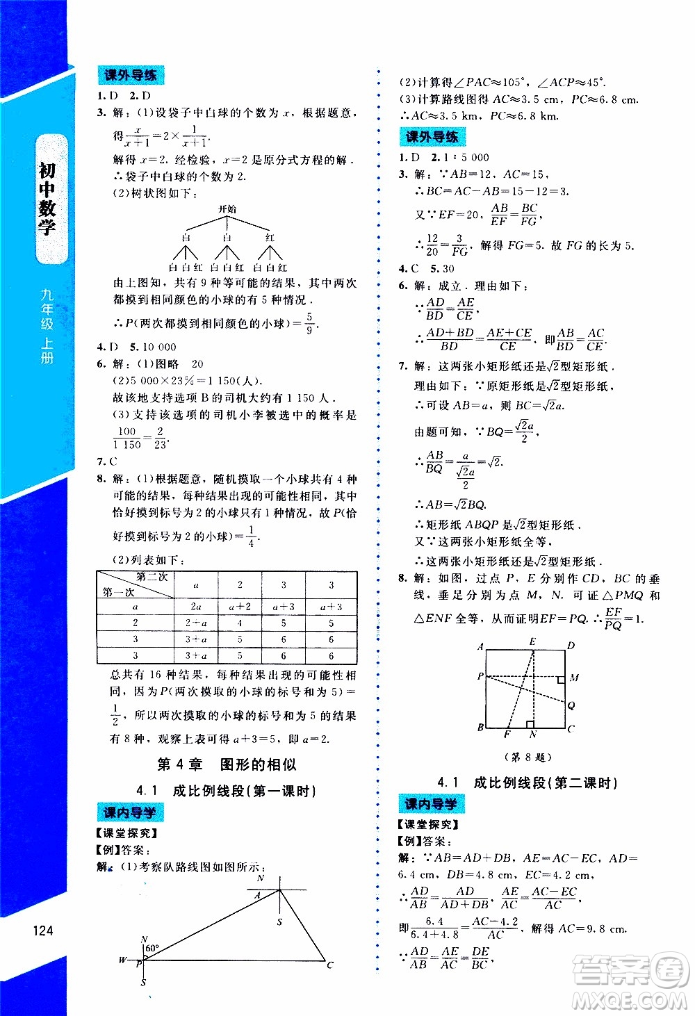 2019年課內(nèi)課外直通車(chē)數(shù)學(xué)九年級(jí)上冊(cè)北師大版參考答案