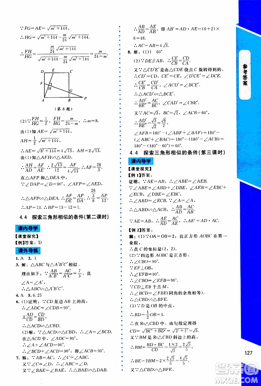 2019年課內(nèi)課外直通車(chē)數(shù)學(xué)九年級(jí)上冊(cè)北師大版參考答案