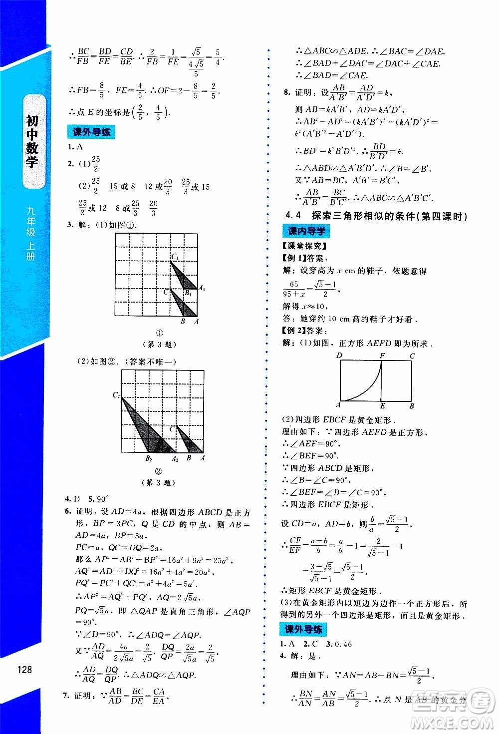 2019年課內(nèi)課外直通車(chē)數(shù)學(xué)九年級(jí)上冊(cè)北師大版參考答案