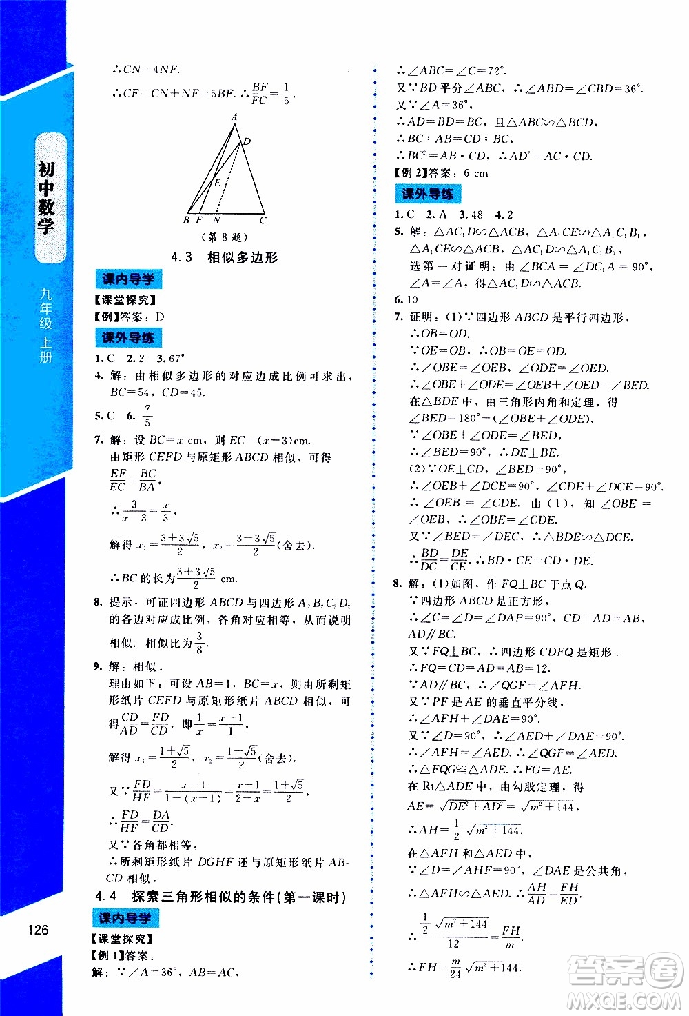 2019年課內(nèi)課外直通車(chē)數(shù)學(xué)九年級(jí)上冊(cè)北師大版參考答案