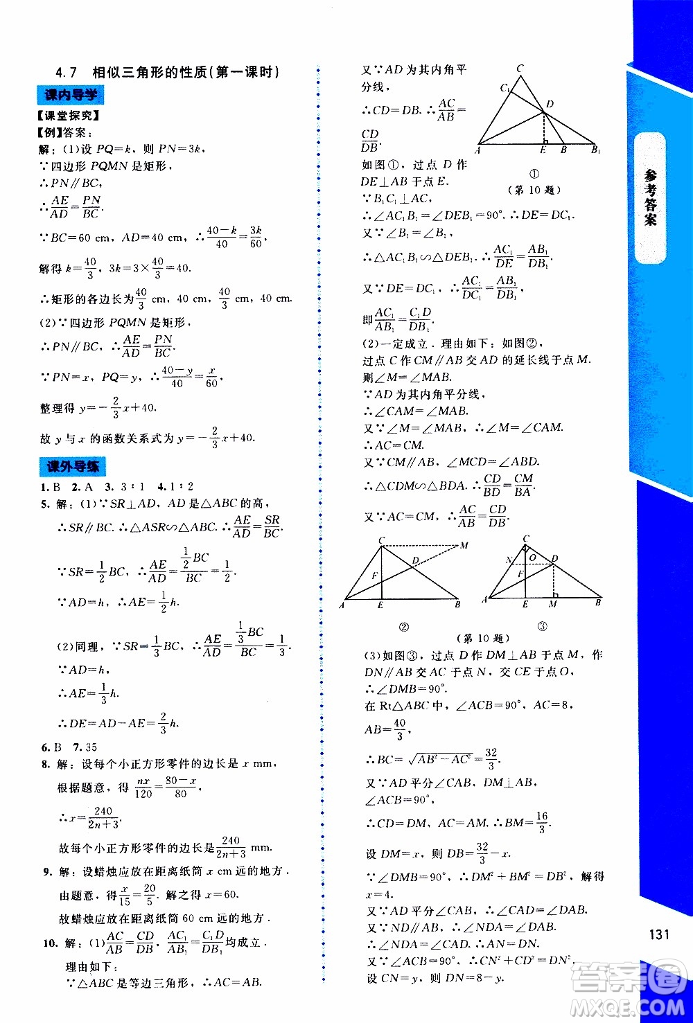 2019年課內(nèi)課外直通車(chē)數(shù)學(xué)九年級(jí)上冊(cè)北師大版參考答案