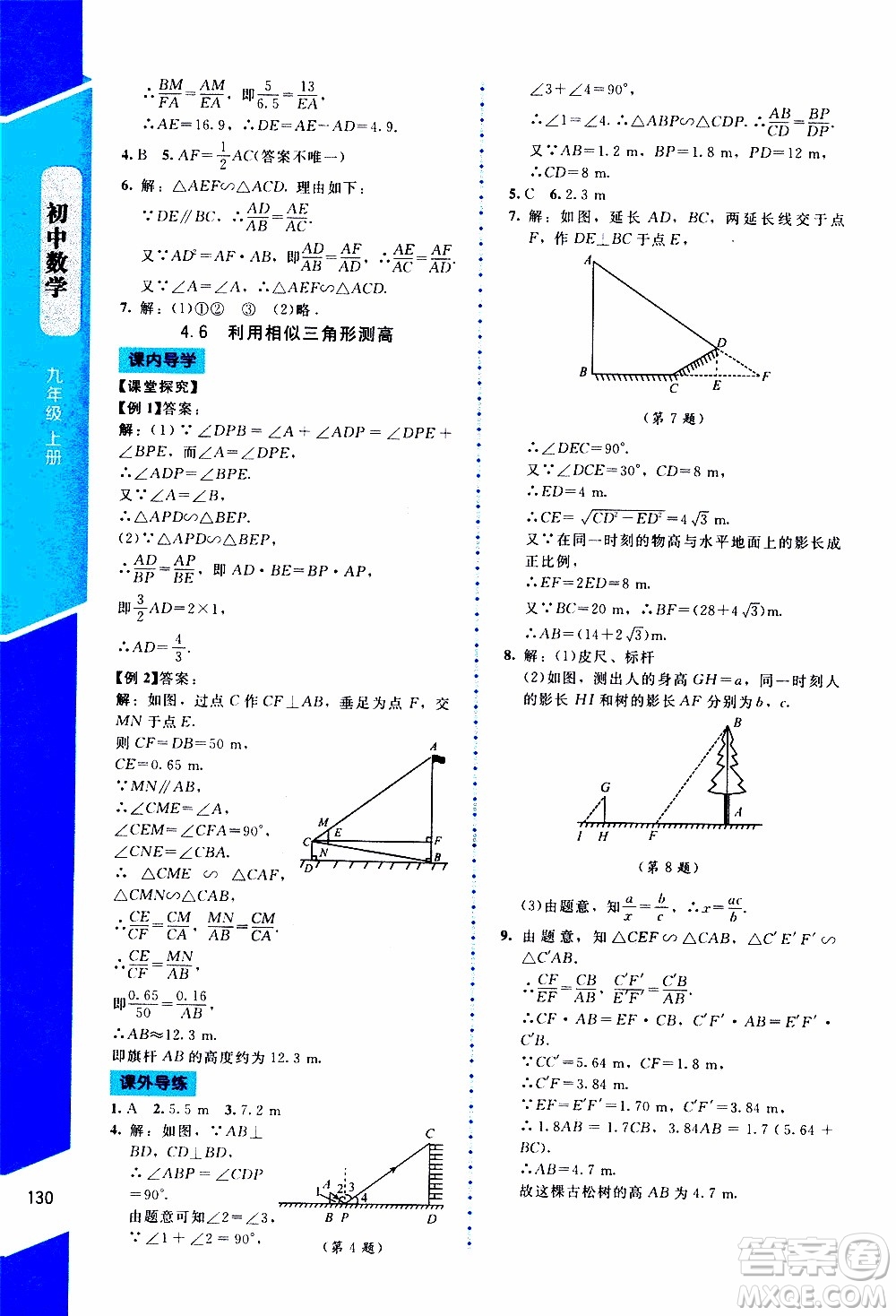 2019年課內(nèi)課外直通車(chē)數(shù)學(xué)九年級(jí)上冊(cè)北師大版參考答案