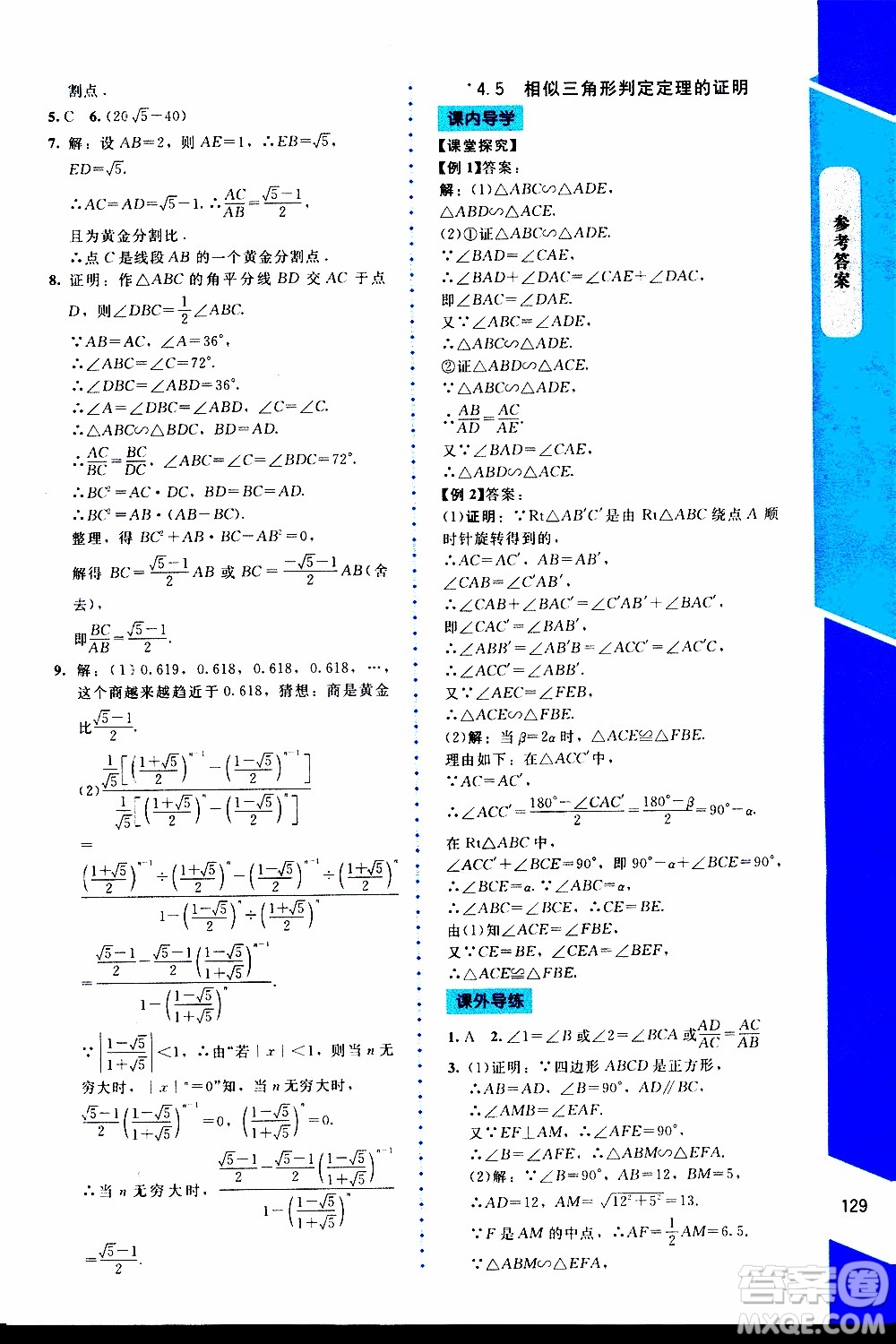 2019年課內(nèi)課外直通車(chē)數(shù)學(xué)九年級(jí)上冊(cè)北師大版參考答案