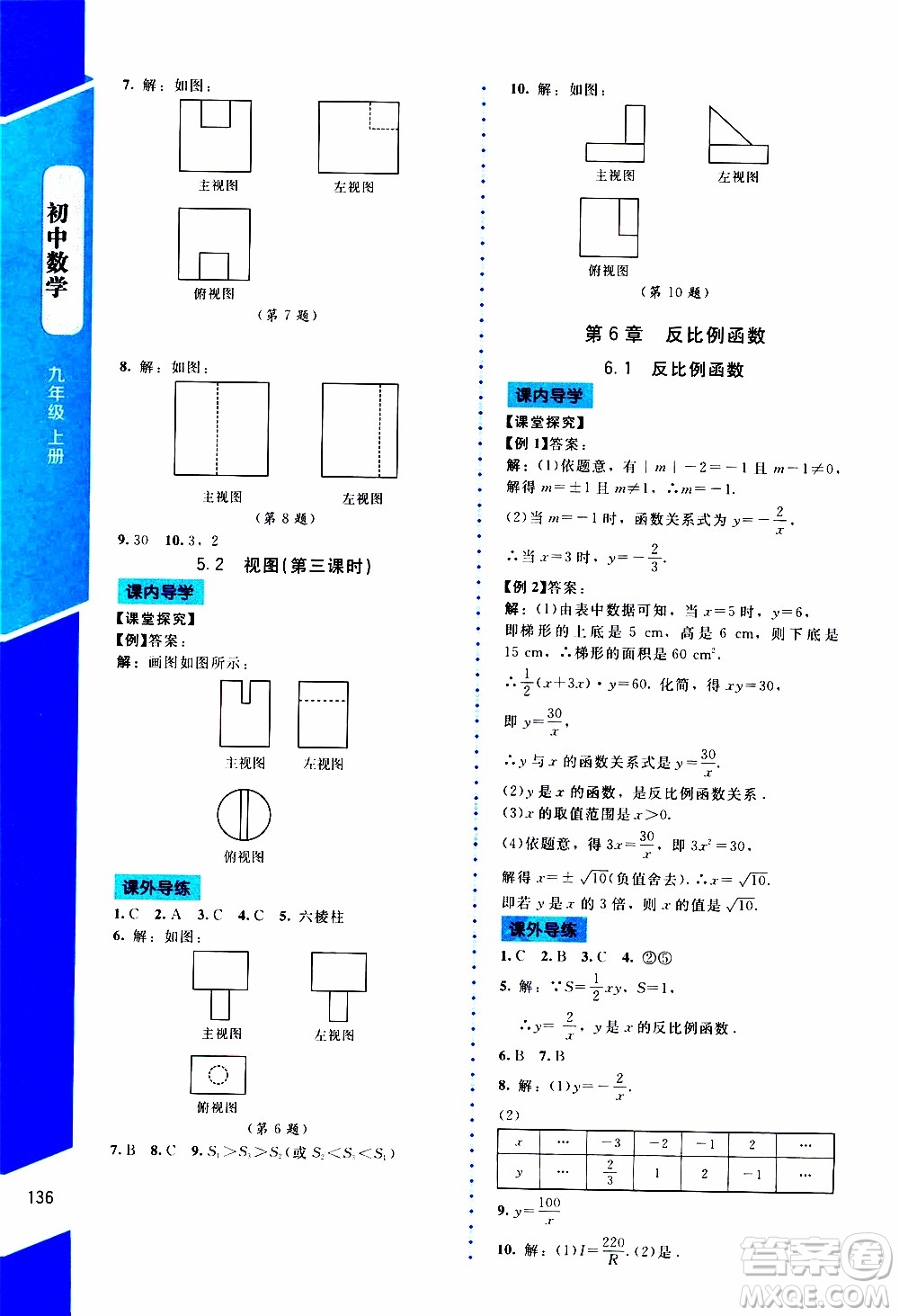 2019年課內(nèi)課外直通車(chē)數(shù)學(xué)九年級(jí)上冊(cè)北師大版參考答案