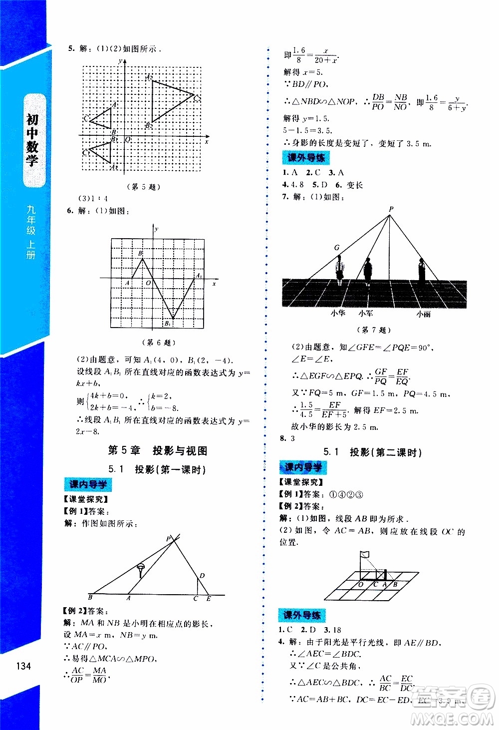 2019年課內(nèi)課外直通車(chē)數(shù)學(xué)九年級(jí)上冊(cè)北師大版參考答案