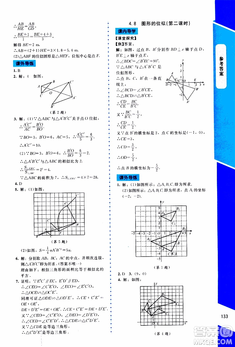 2019年課內(nèi)課外直通車(chē)數(shù)學(xué)九年級(jí)上冊(cè)北師大版參考答案