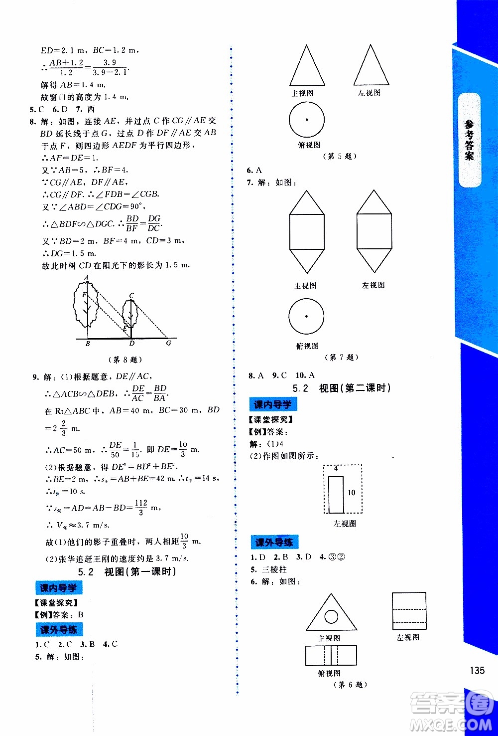 2019年課內(nèi)課外直通車(chē)數(shù)學(xué)九年級(jí)上冊(cè)北師大版參考答案