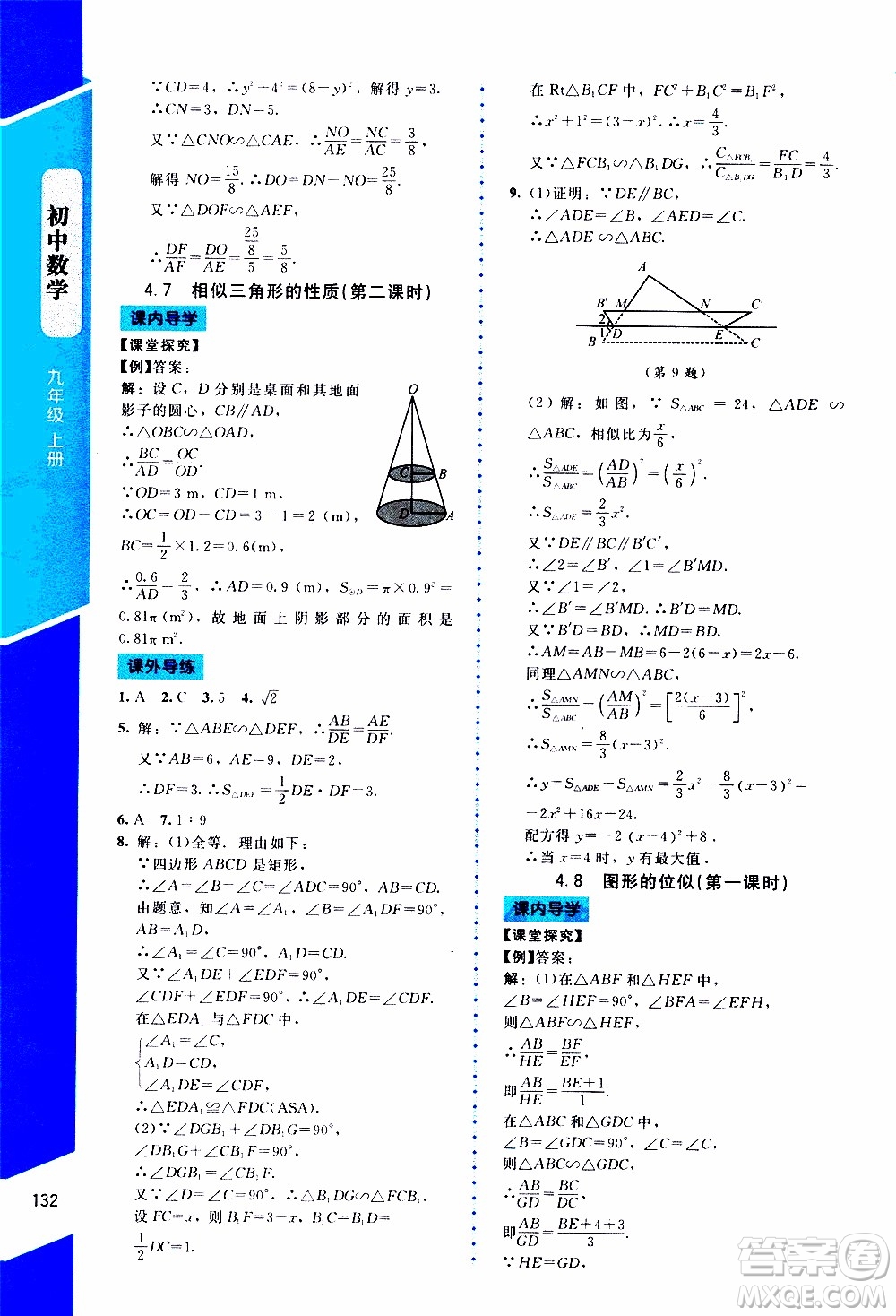 2019年課內(nèi)課外直通車(chē)數(shù)學(xué)九年級(jí)上冊(cè)北師大版參考答案