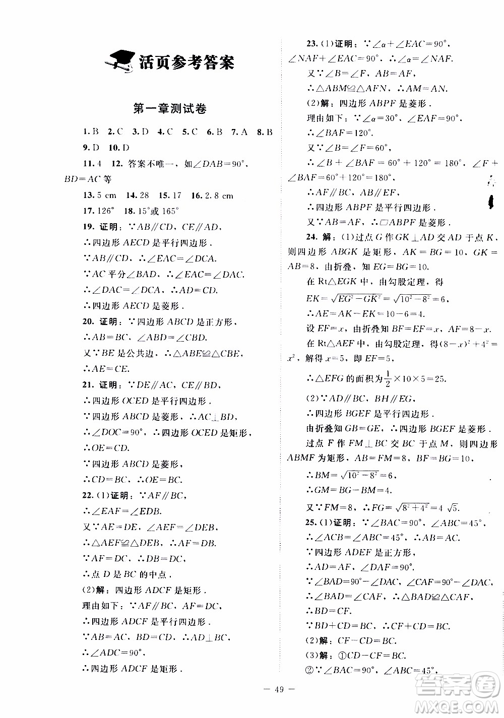 2019年課內(nèi)課外直通車(chē)數(shù)學(xué)九年級(jí)上冊(cè)北師大版參考答案