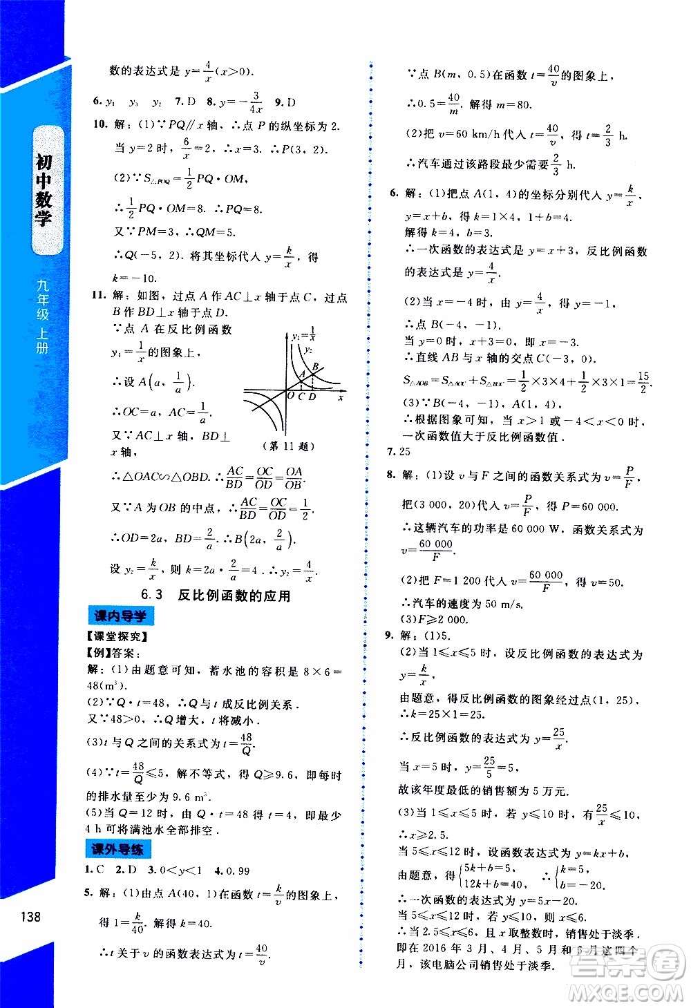 2019年課內(nèi)課外直通車(chē)數(shù)學(xué)九年級(jí)上冊(cè)北師大版參考答案