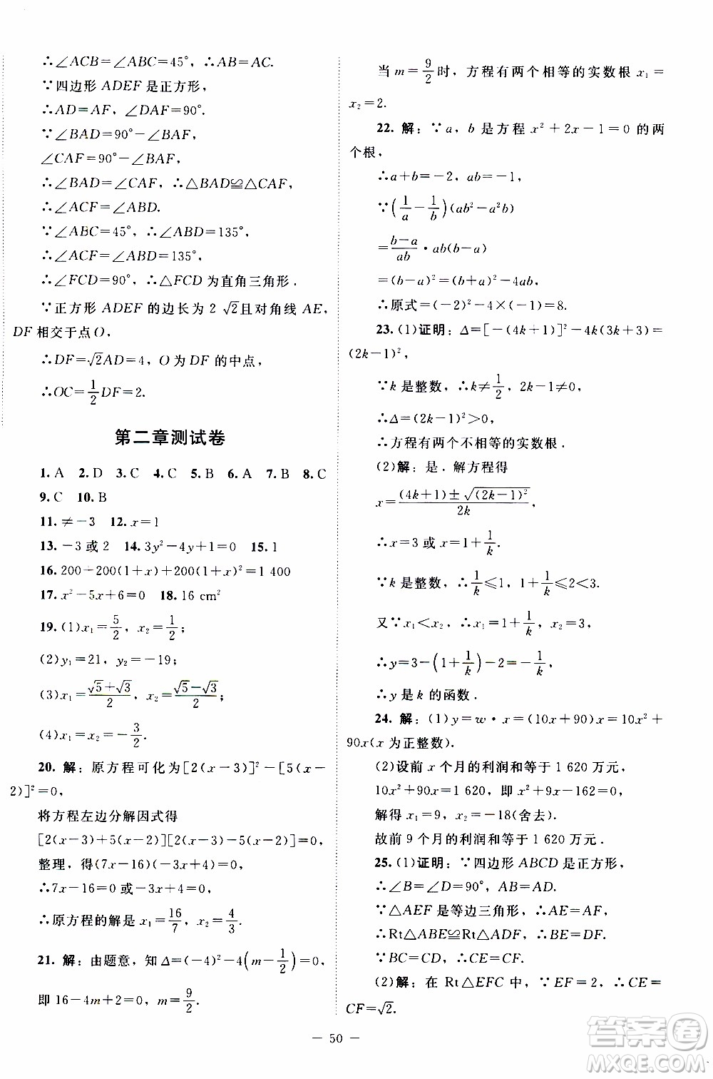 2019年課內(nèi)課外直通車(chē)數(shù)學(xué)九年級(jí)上冊(cè)北師大版參考答案