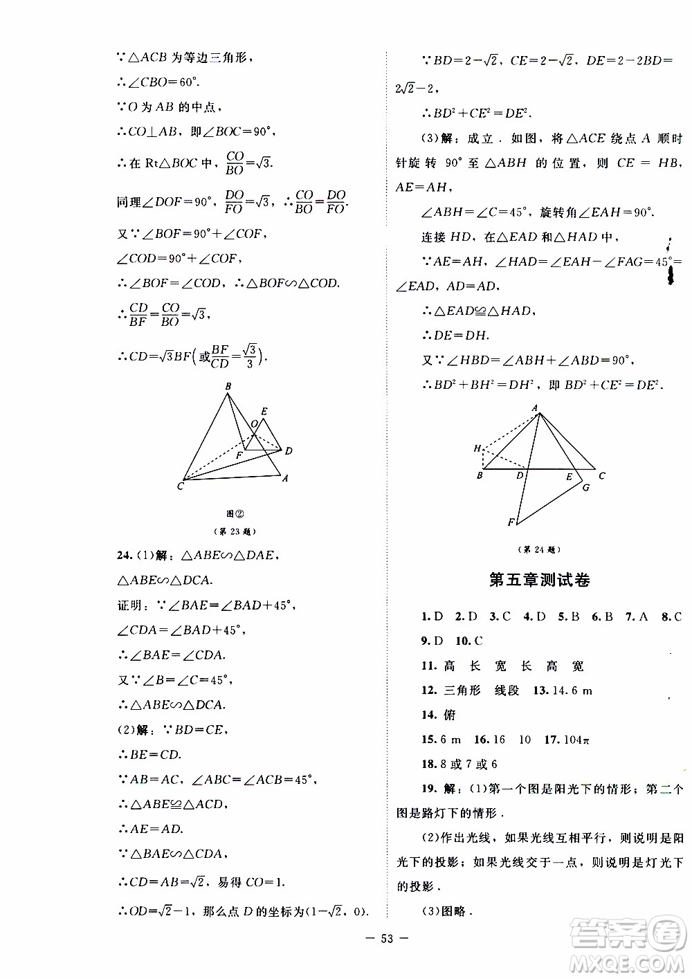 2019年課內(nèi)課外直通車(chē)數(shù)學(xué)九年級(jí)上冊(cè)北師大版參考答案