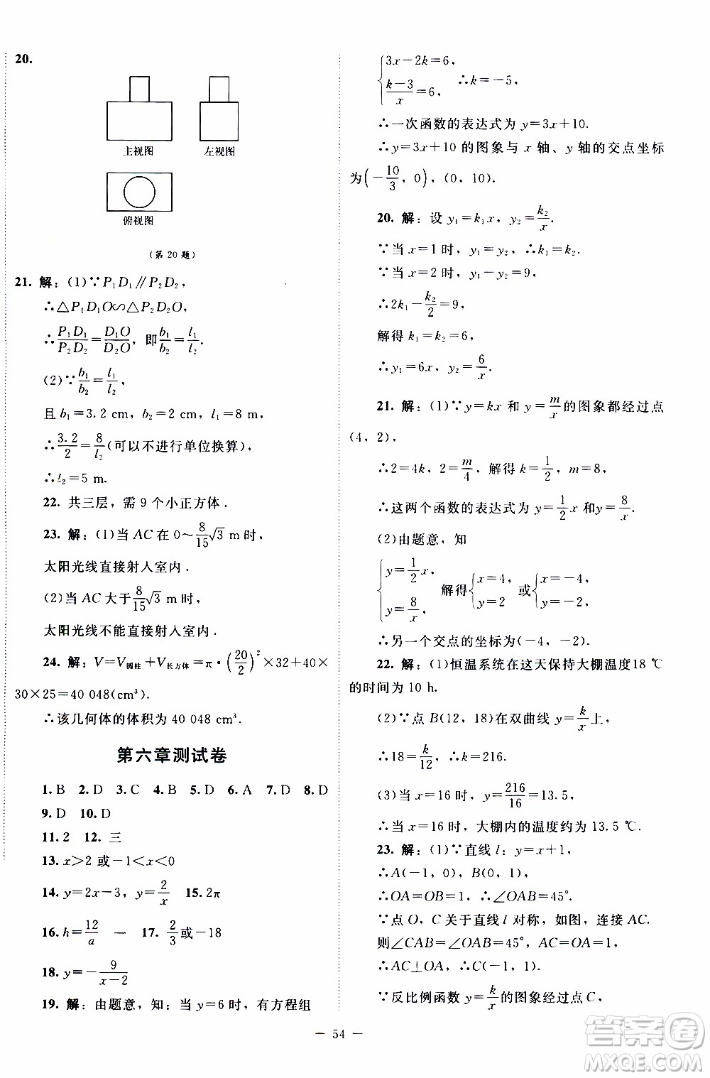 2019年課內(nèi)課外直通車(chē)數(shù)學(xué)九年級(jí)上冊(cè)北師大版參考答案