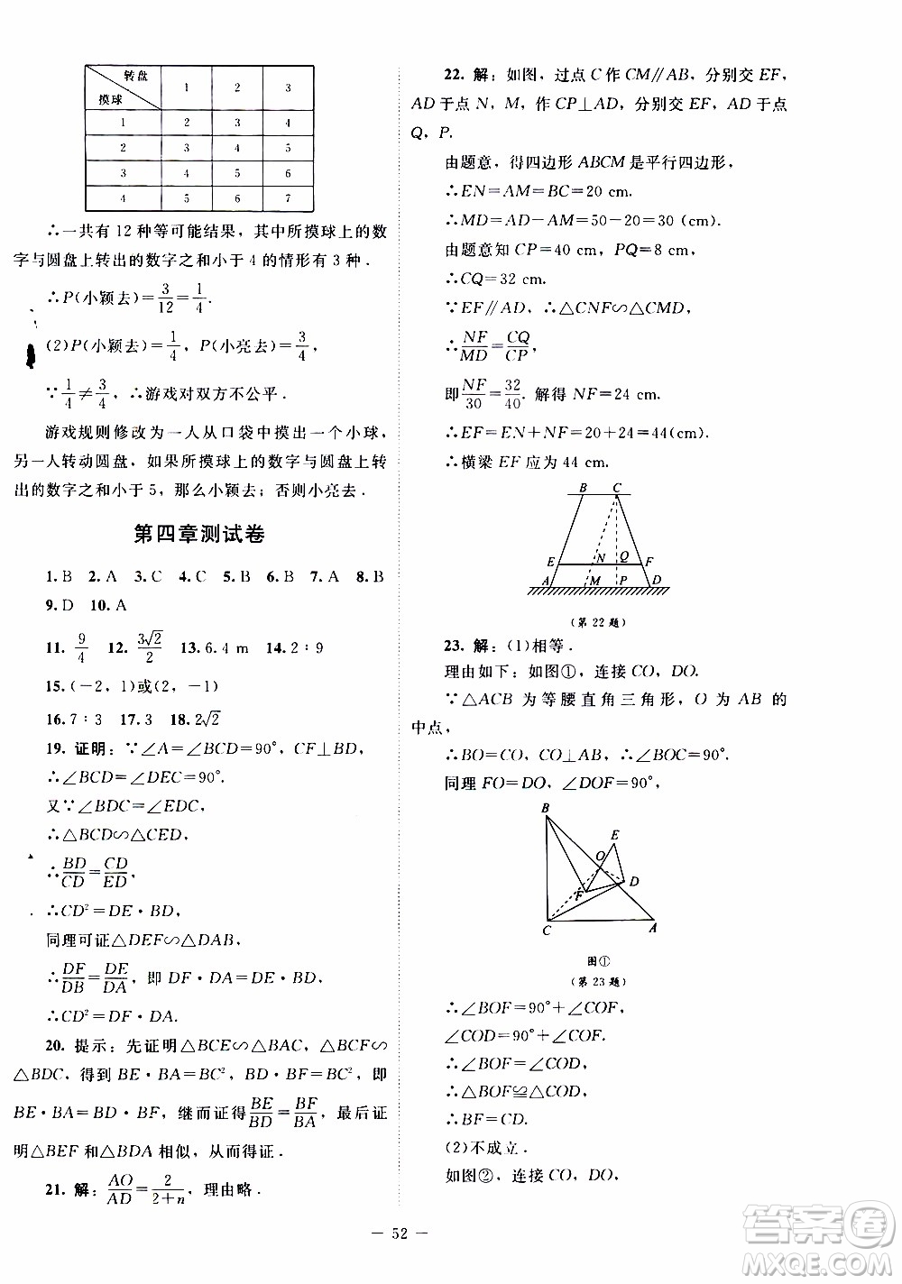 2019年課內(nèi)課外直通車(chē)數(shù)學(xué)九年級(jí)上冊(cè)北師大版參考答案