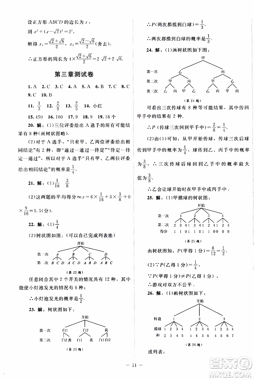 2019年課內(nèi)課外直通車(chē)數(shù)學(xué)九年級(jí)上冊(cè)北師大版參考答案