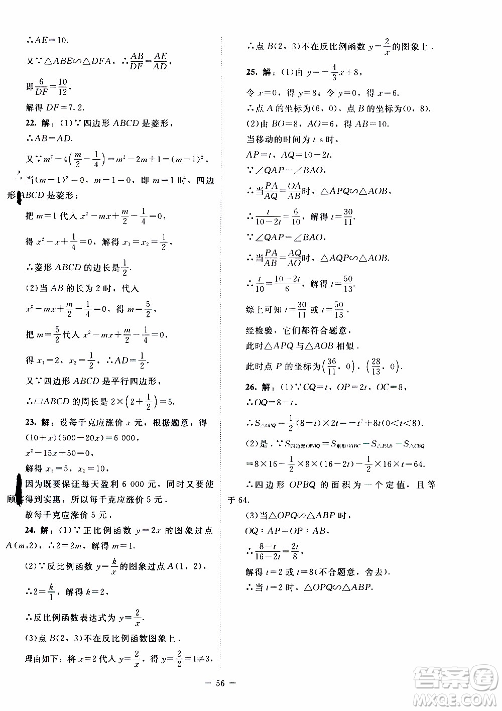 2019年課內(nèi)課外直通車(chē)數(shù)學(xué)九年級(jí)上冊(cè)北師大版參考答案