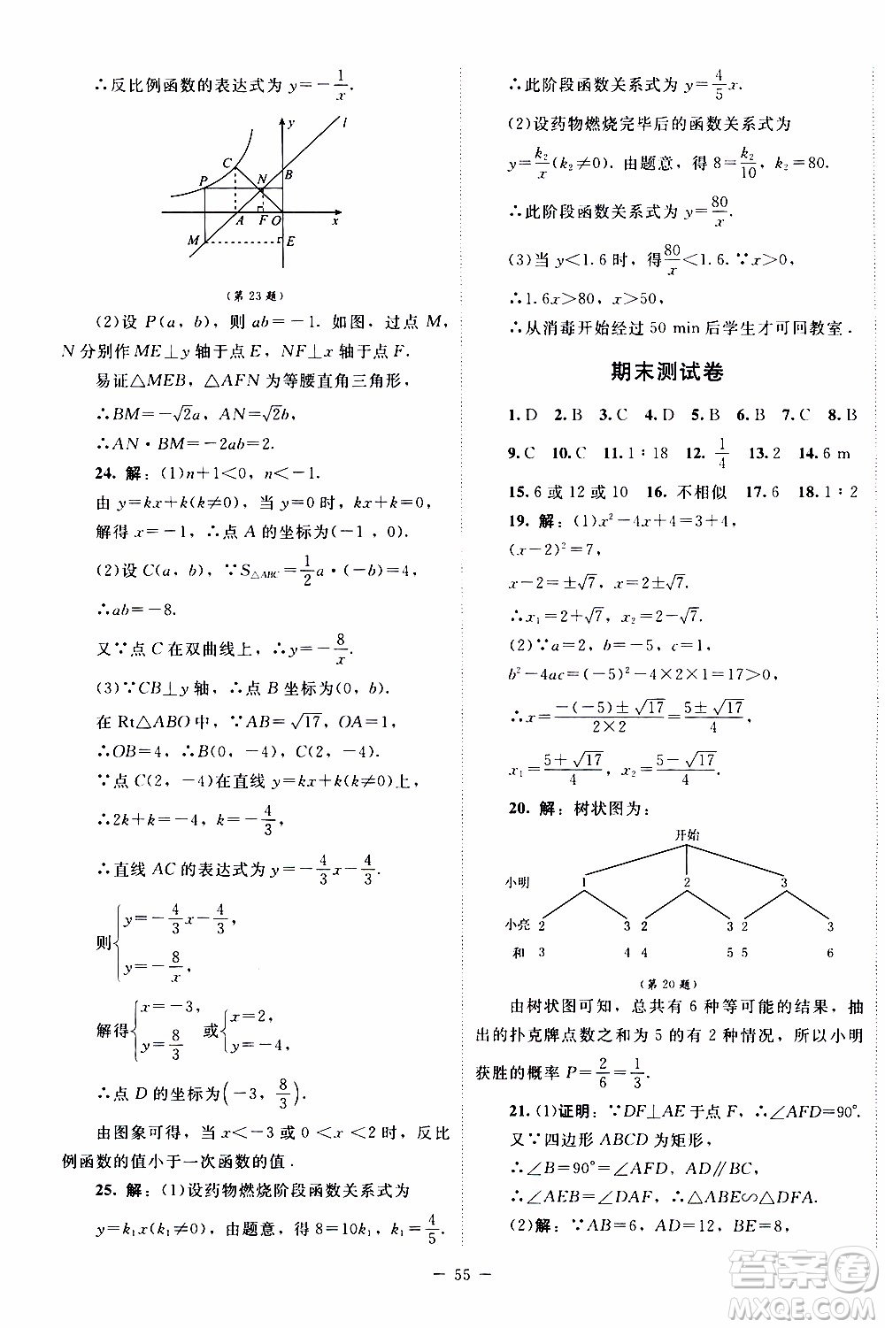 2019年課內(nèi)課外直通車(chē)數(shù)學(xué)九年級(jí)上冊(cè)北師大版參考答案