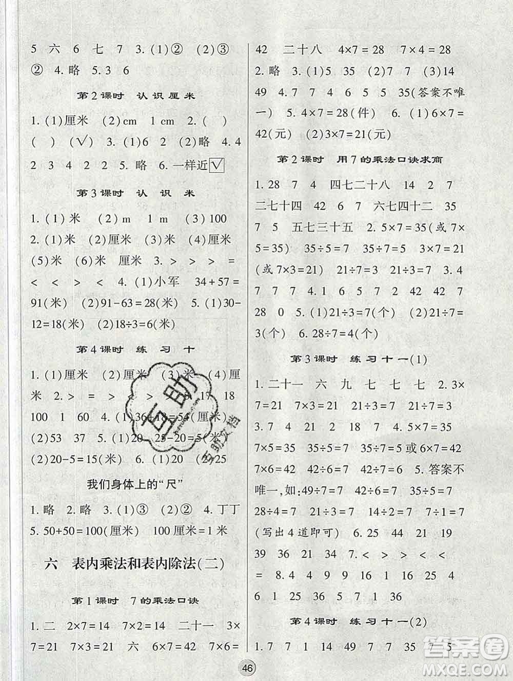 河海大學(xué)出版社2019新版經(jīng)綸學(xué)典棒棒堂二年級數(shù)學(xué)上冊江蘇版答案