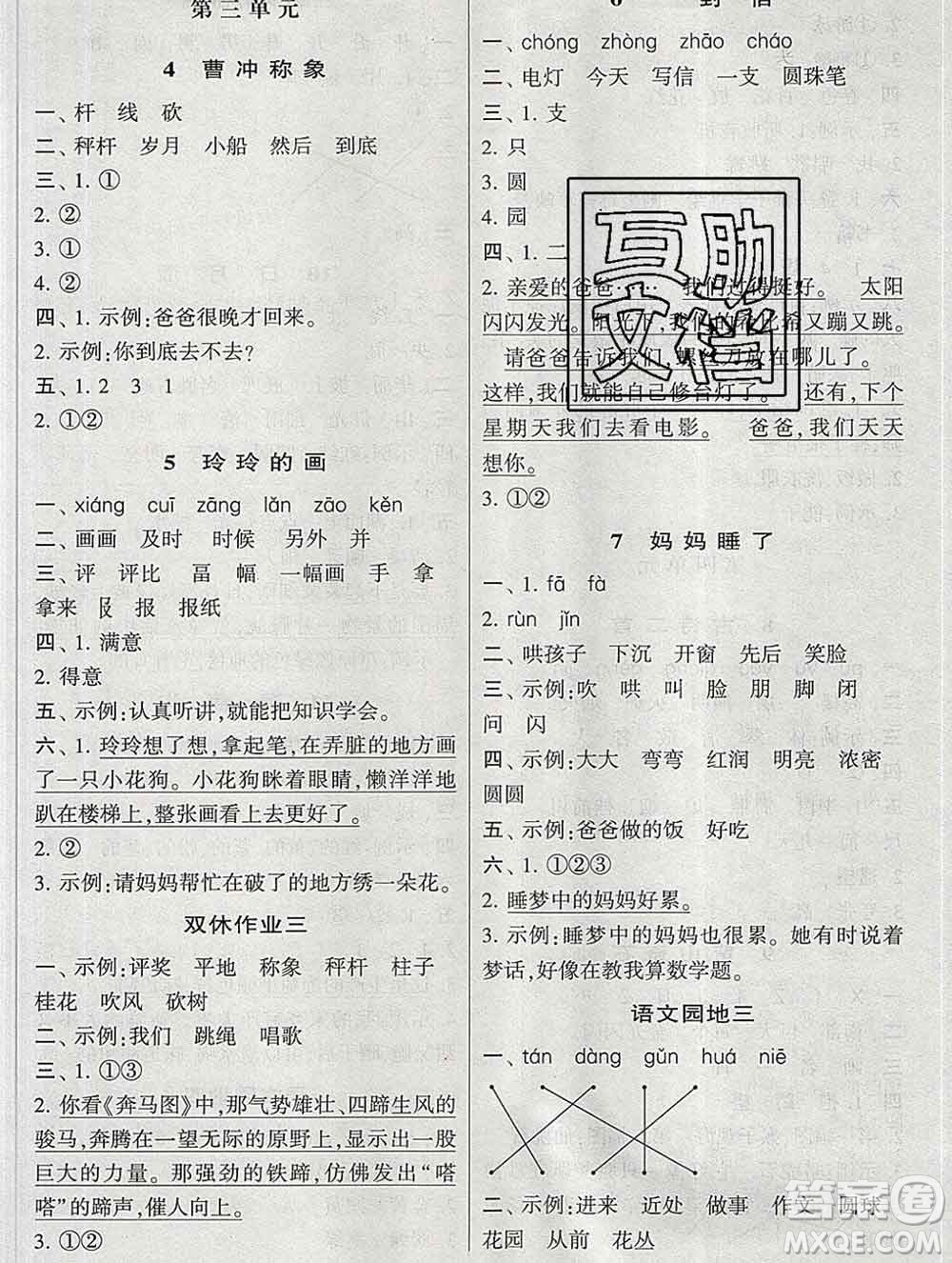 河海大學(xué)出版社2019新版經(jīng)綸學(xué)典棒棒堂二年級(jí)語(yǔ)文上冊(cè)人教版答案