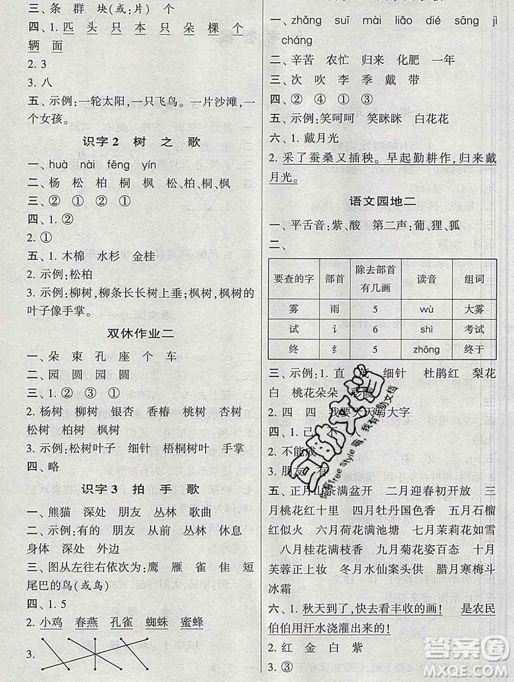 河海大學(xué)出版社2019新版經(jīng)綸學(xué)典棒棒堂二年級(jí)語(yǔ)文上冊(cè)人教版答案