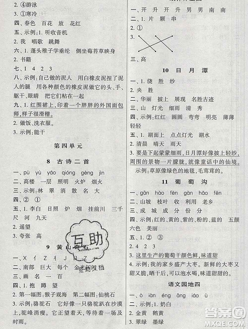 河海大學(xué)出版社2019新版經(jīng)綸學(xué)典棒棒堂二年級(jí)語(yǔ)文上冊(cè)人教版答案