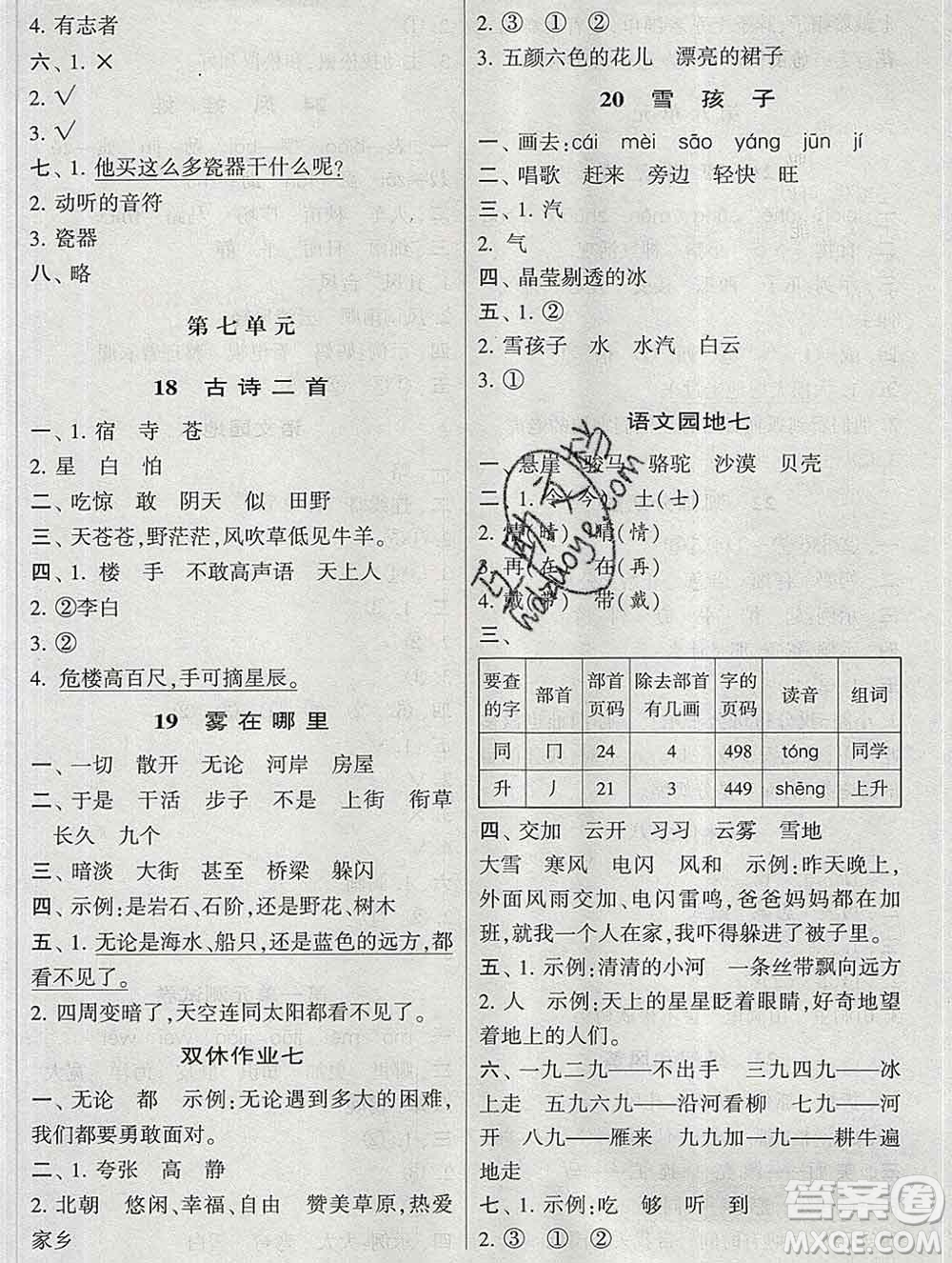 河海大學(xué)出版社2019新版經(jīng)綸學(xué)典棒棒堂二年級(jí)語(yǔ)文上冊(cè)人教版答案