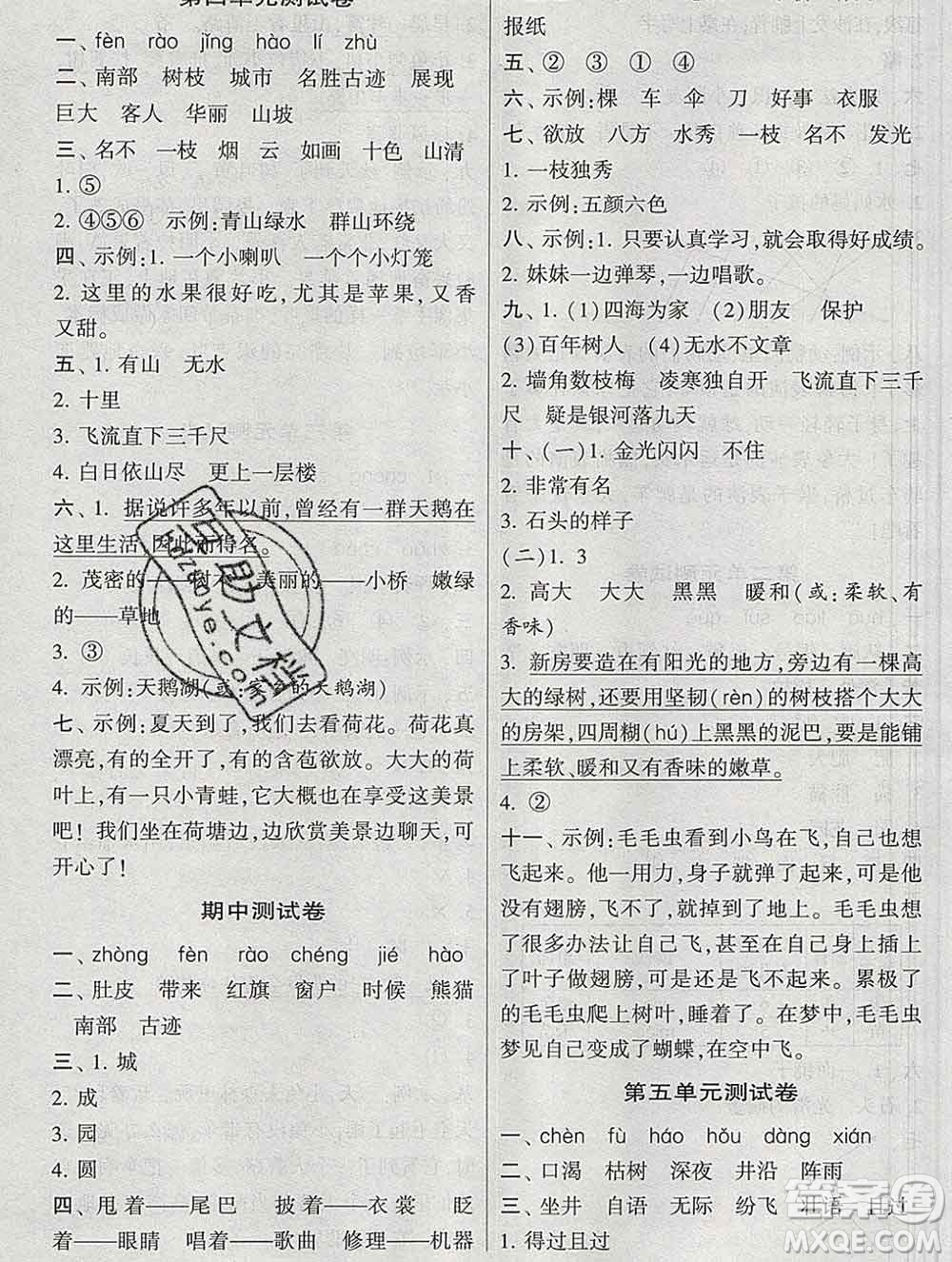 河海大學(xué)出版社2019新版經(jīng)綸學(xué)典棒棒堂二年級(jí)語(yǔ)文上冊(cè)人教版答案