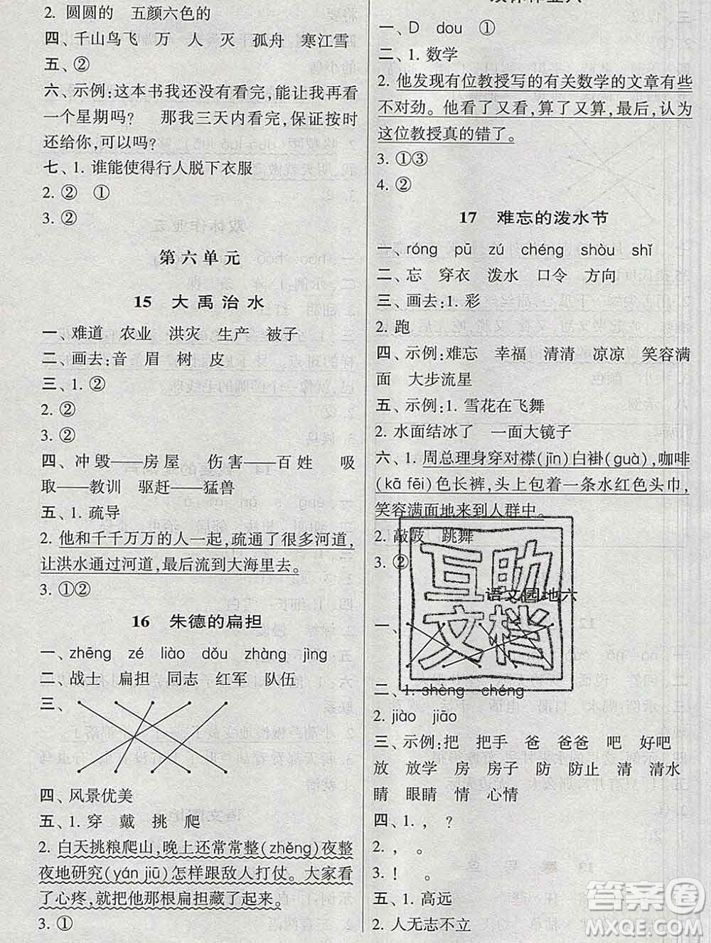 河海大學(xué)出版社2019新版經(jīng)綸學(xué)典棒棒堂二年級(jí)語(yǔ)文上冊(cè)人教版答案