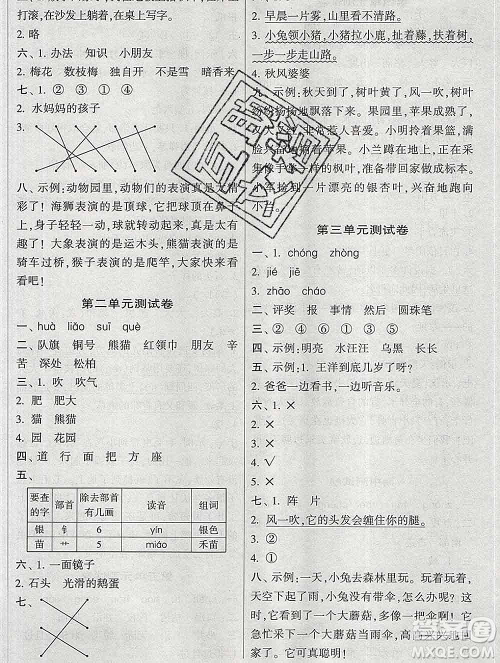 河海大學(xué)出版社2019新版經(jīng)綸學(xué)典棒棒堂二年級(jí)語(yǔ)文上冊(cè)人教版答案