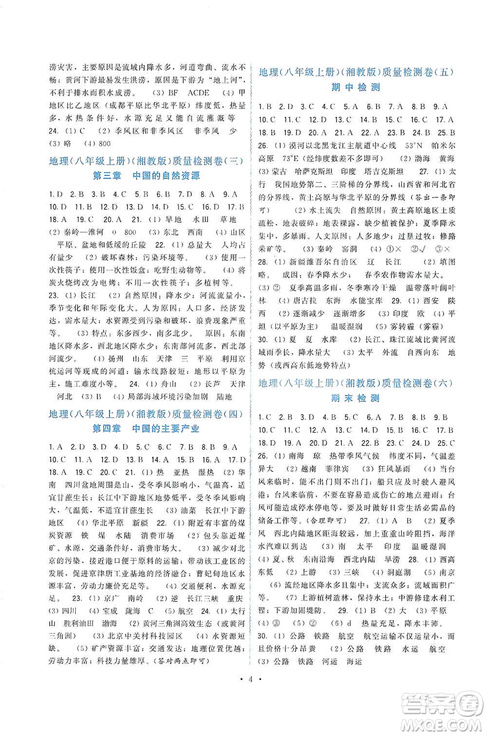 福建人民出版社2019頂尖課課練八年級地理上冊湘教版答案