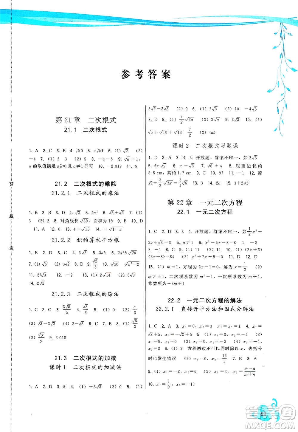 福建人民出版社2019頂尖課課練九年級數(shù)學(xué)上冊華東師大版答案