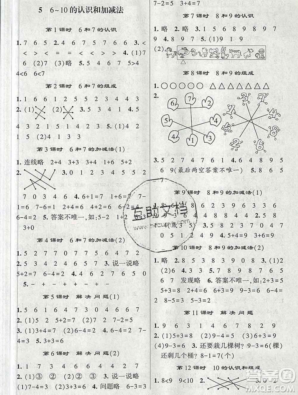 河海大學(xué)出版社2019新版經(jīng)綸學(xué)典棒棒堂一年級(jí)數(shù)學(xué)上冊(cè)人教版答案