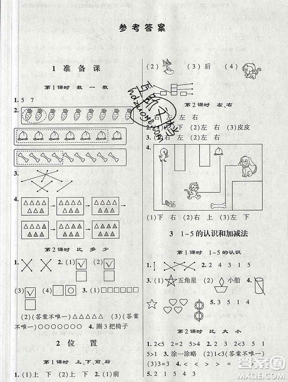 河海大學(xué)出版社2019新版經(jīng)綸學(xué)典棒棒堂一年級(jí)數(shù)學(xué)上冊(cè)人教版答案