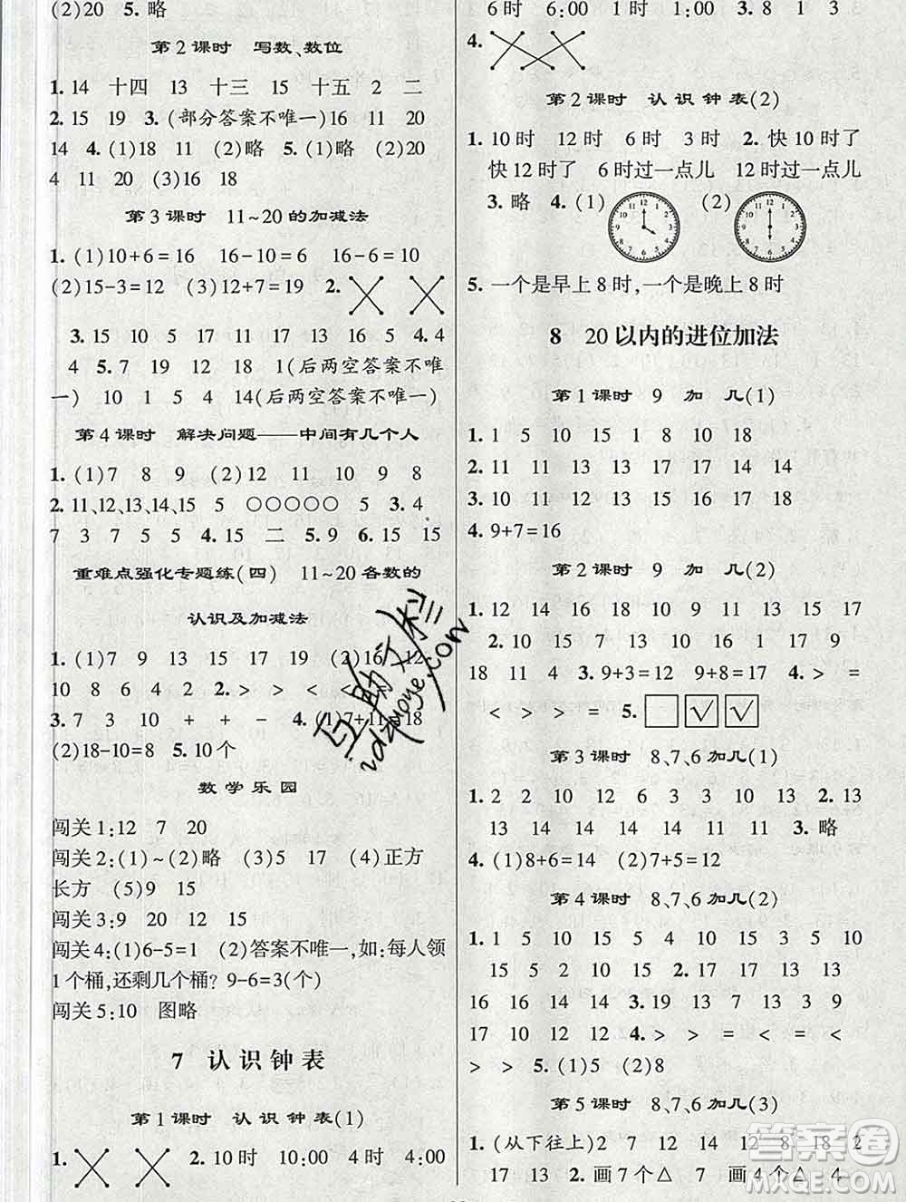 河海大學(xué)出版社2019新版經(jīng)綸學(xué)典棒棒堂一年級(jí)數(shù)學(xué)上冊(cè)人教版答案