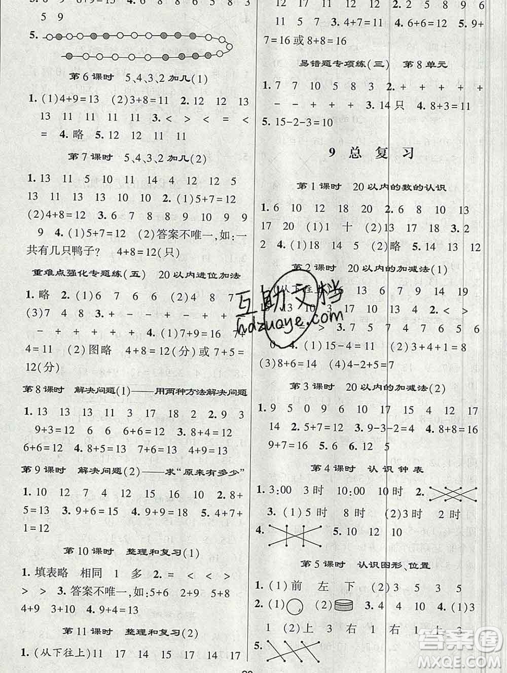 河海大學(xué)出版社2019新版經(jīng)綸學(xué)典棒棒堂一年級(jí)數(shù)學(xué)上冊(cè)人教版答案